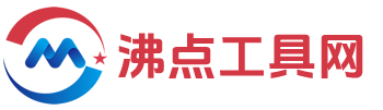 沸点在线工具网