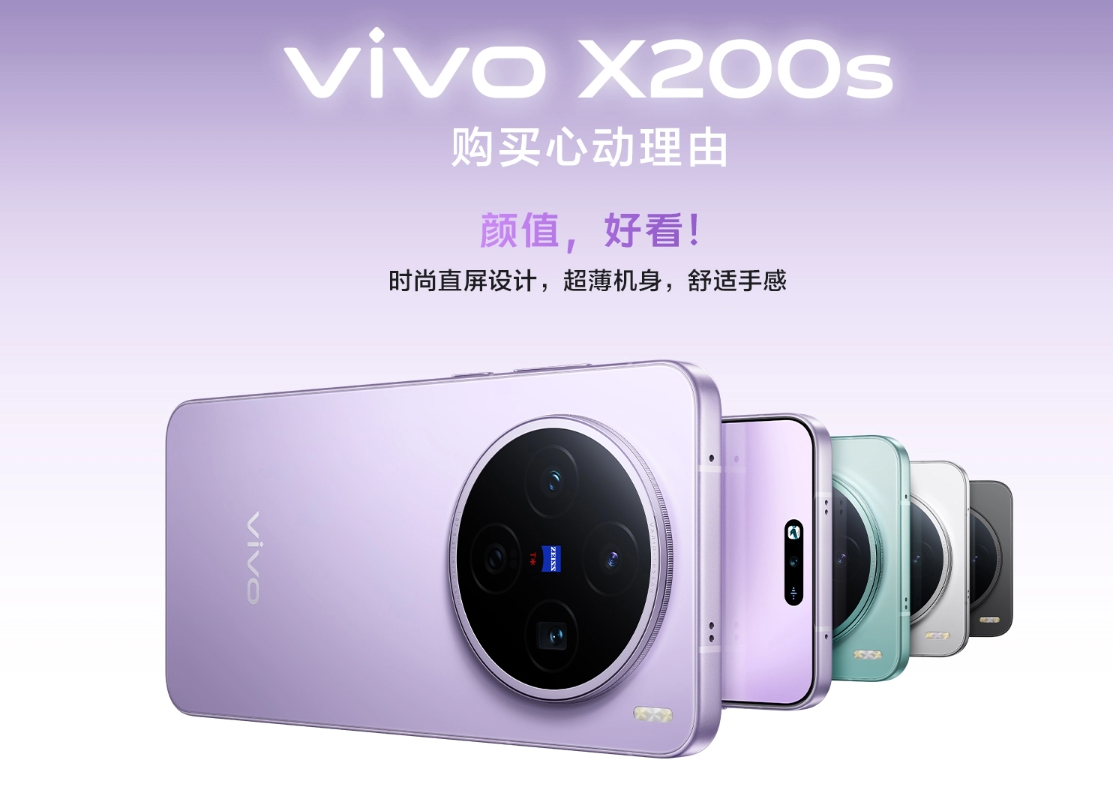 vivo X200s对比oppo fin