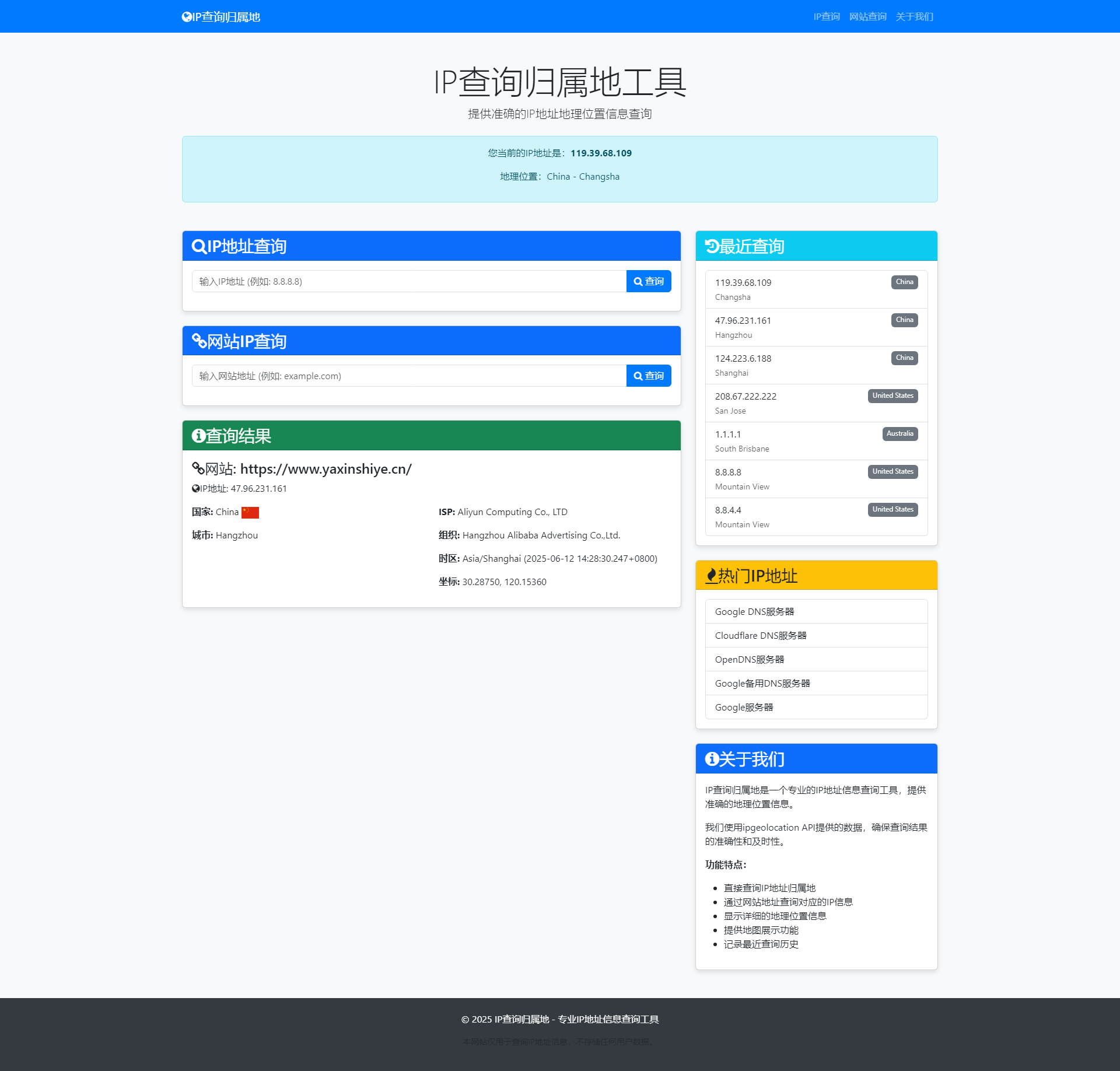 IP查询归属地 - 专业IP地址信息查询工具.png