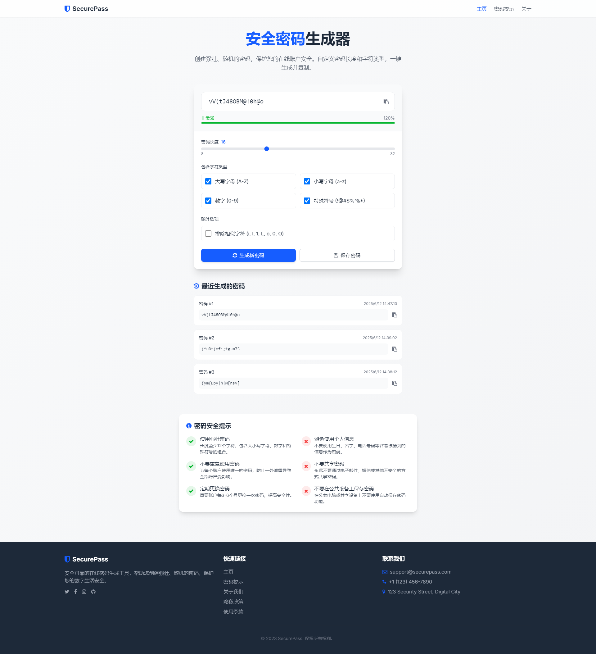SecurePass - 在线密码生成工具.png