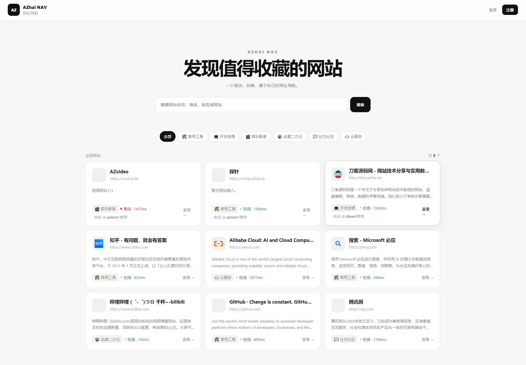 阿宅NAV个人导航轻量级网站