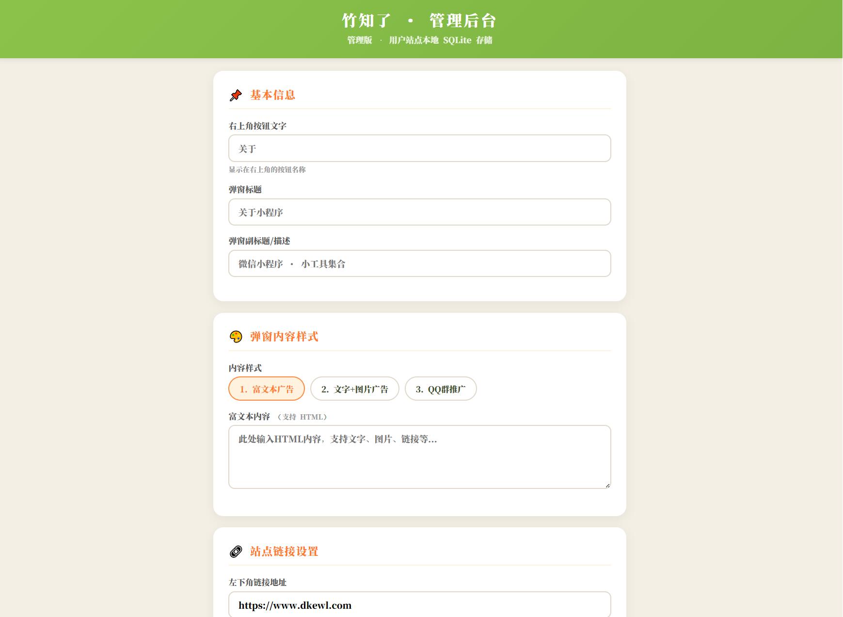 最新很火的竹知了网站源码 独立后台版 截图 2