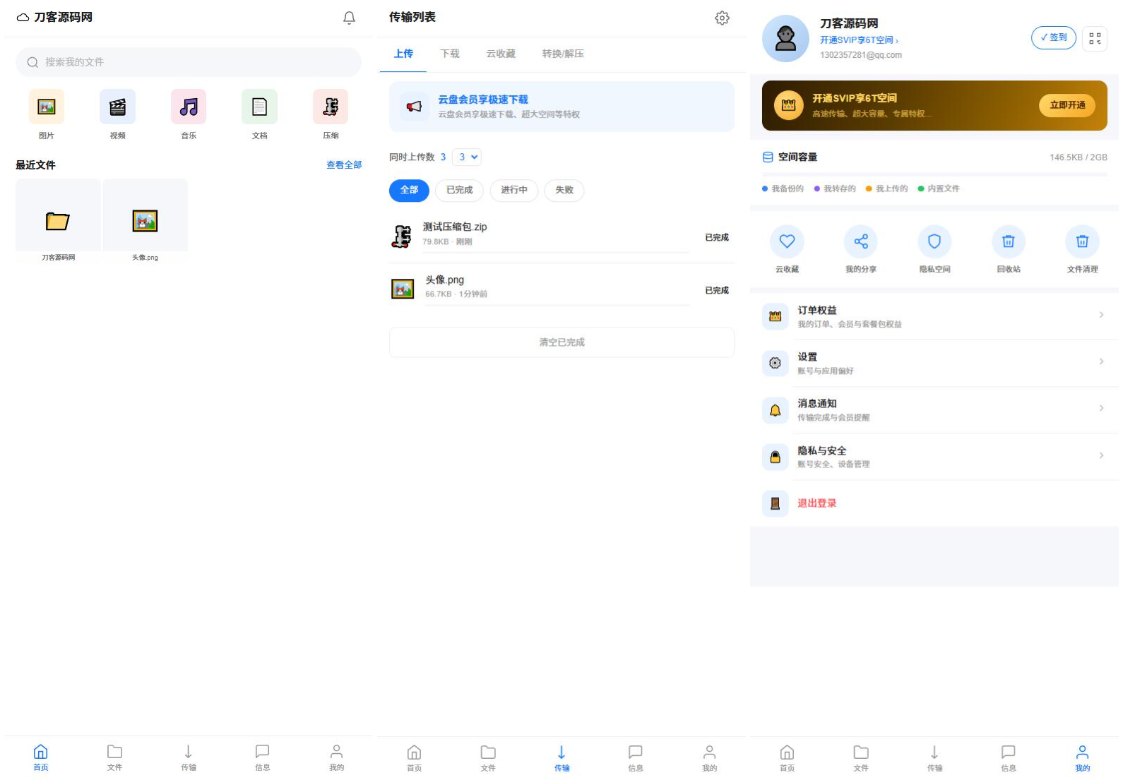 全新UI轻量级网盘系统源码
