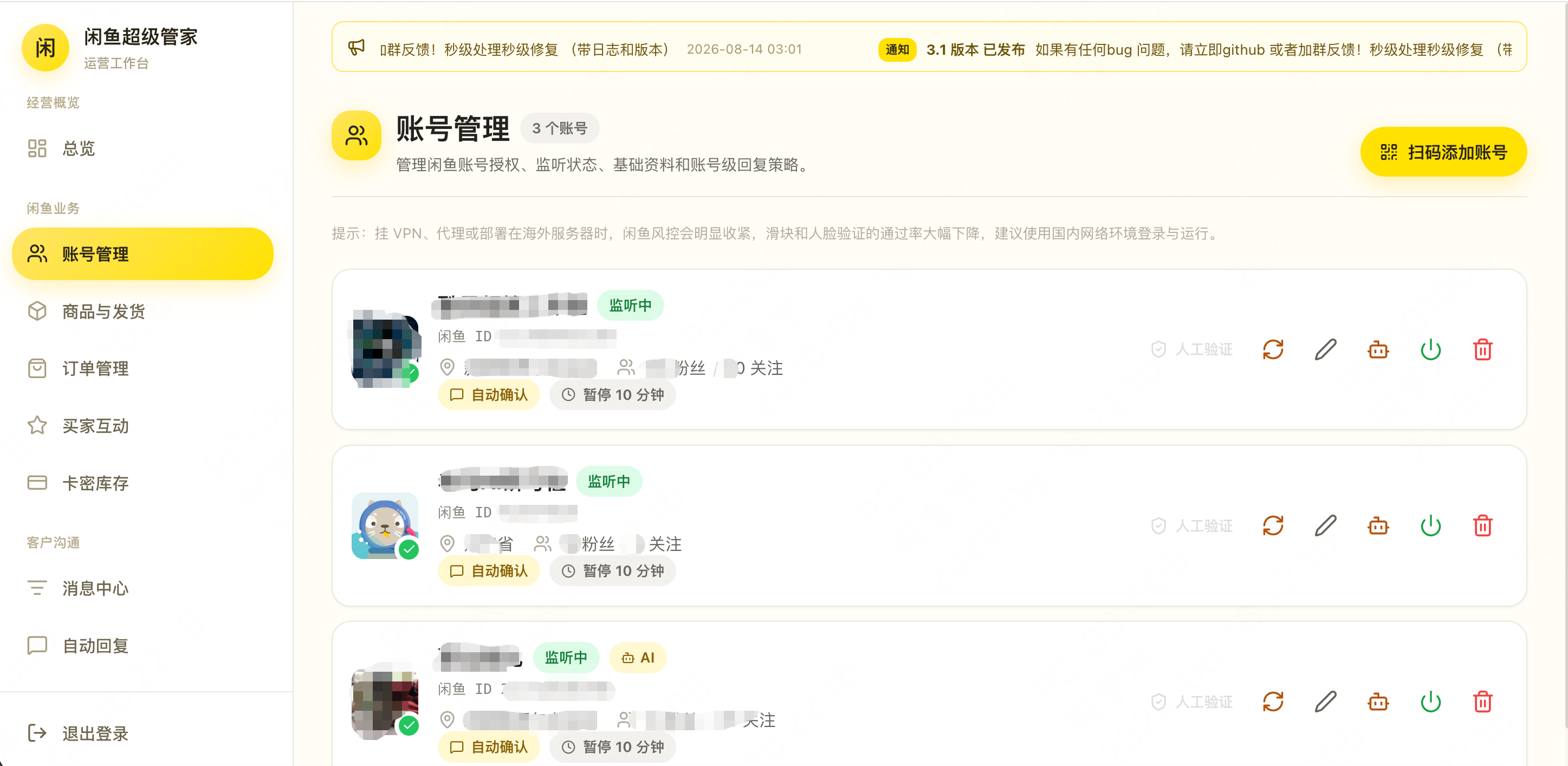 闲鱼超级管家系统源码 截图 3
