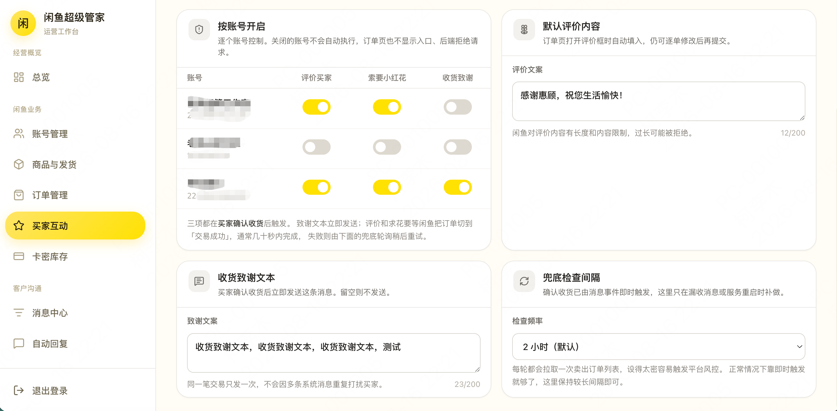 闲鱼超级管家系统源码 截图 4