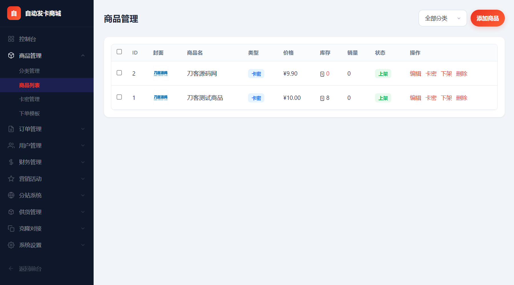 东方云权通支持高并发中小企业级商城系统源码 全开源 截图 2