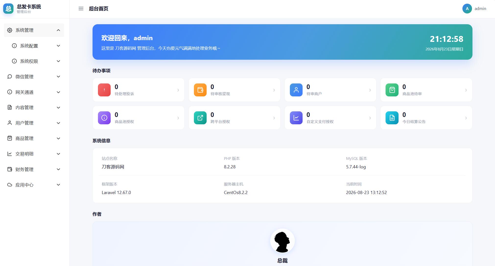 东方云权通支持高并发中小企业级商城系统源码 全开源 截图 3