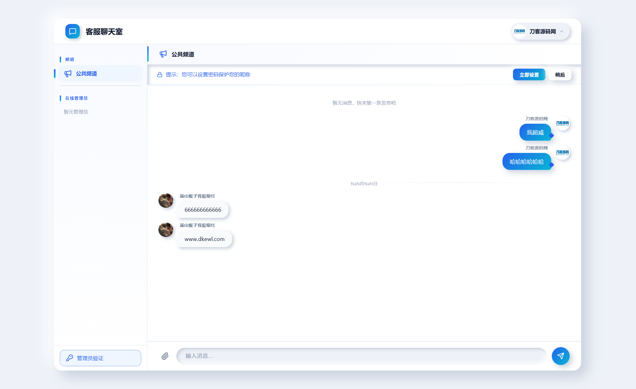 全新PHP轻量客服在线聊天室源码 截图 3