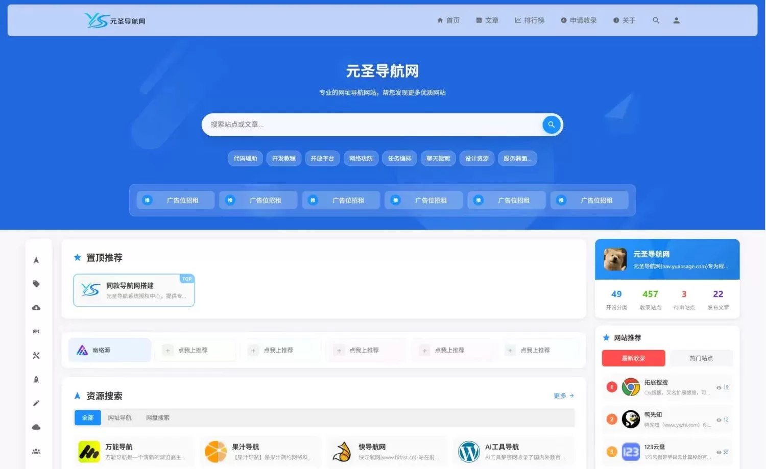 元圣网址导航系统 v3.40 正式版 截图 3