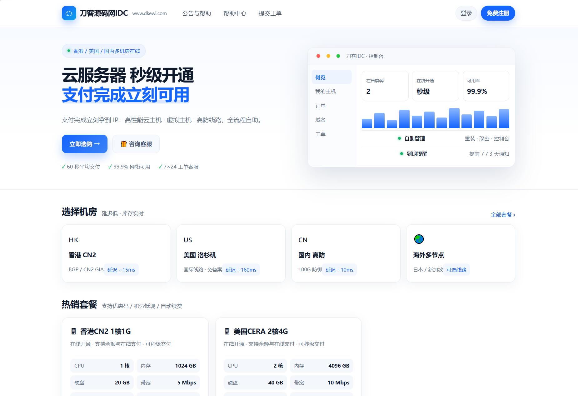 最新IDC云主机管理系统v3.73版本