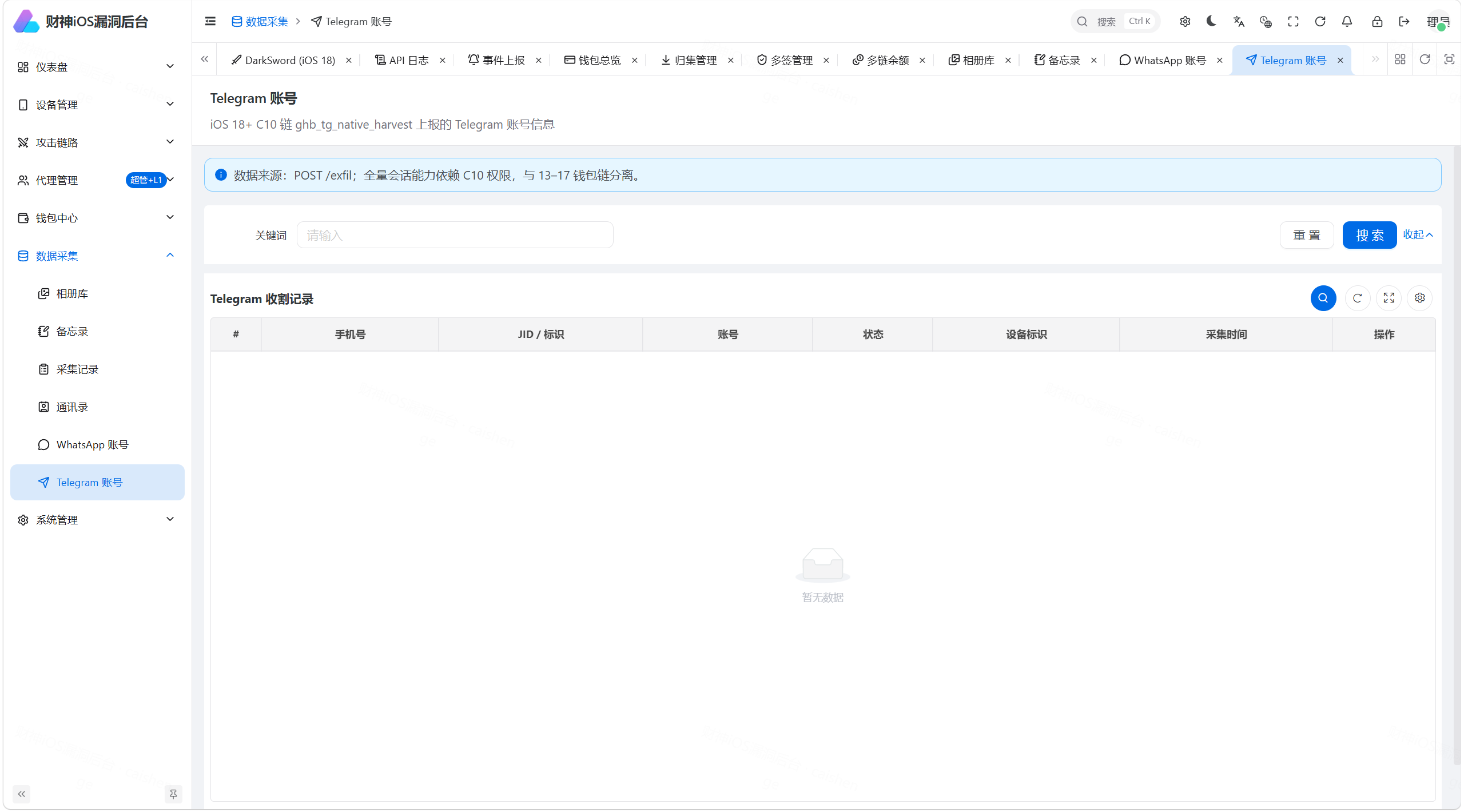 财神iOS C2 V2 — Python FastAPI 全链路 iOS 远控+链上归集系统
