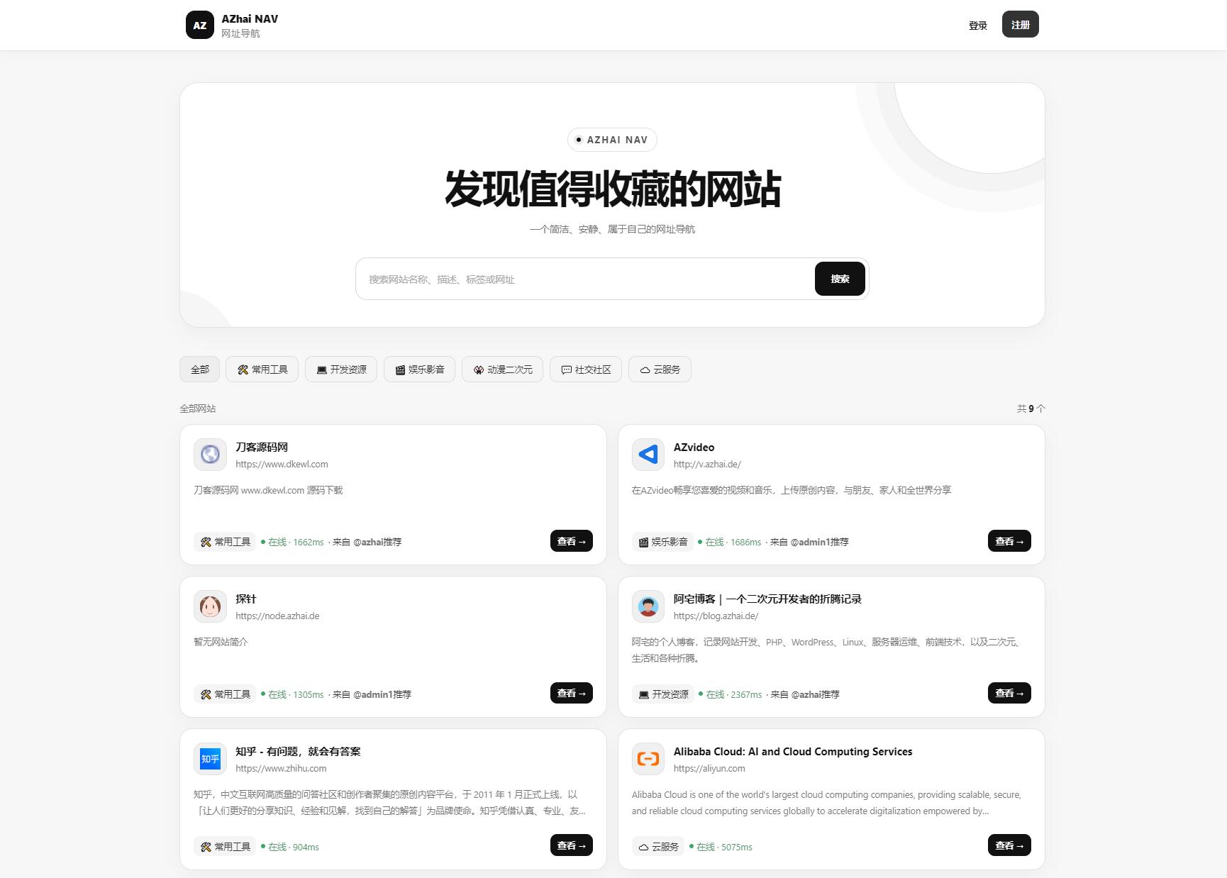 阿宅个人网址导航系统源码 V1.3.0