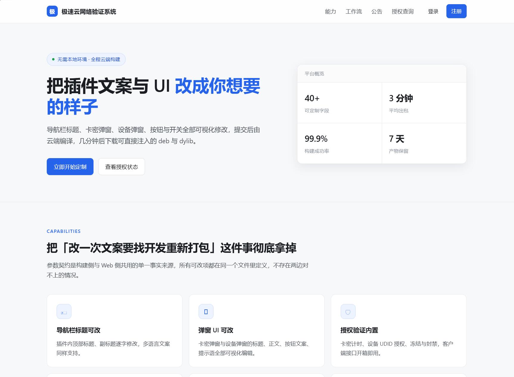 极速网络验证源码 无加密开源版