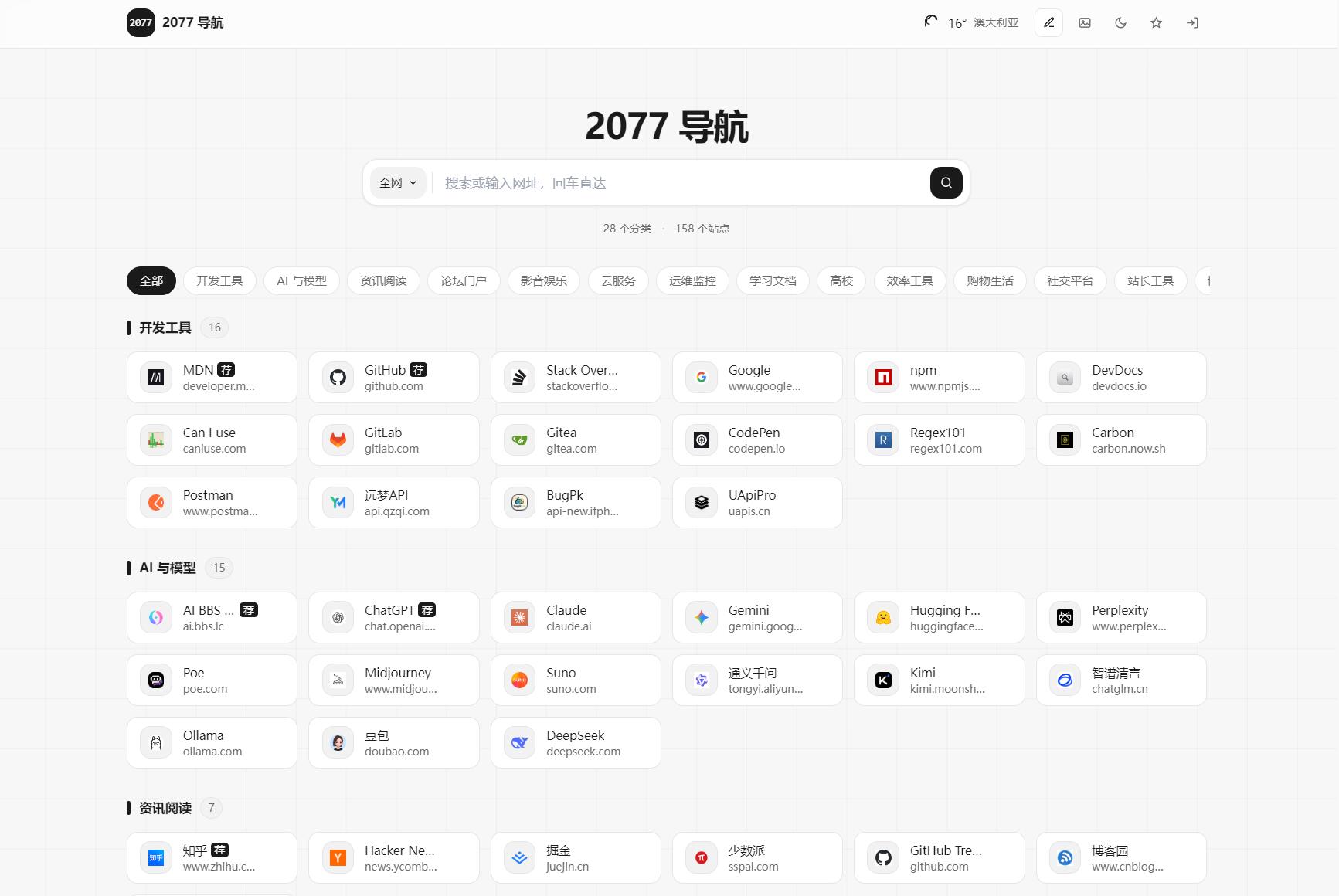 最新2077高定网址导航系统源码 全开源